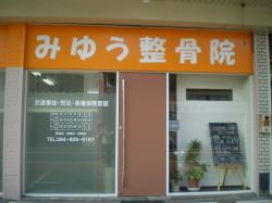 クリニック外観